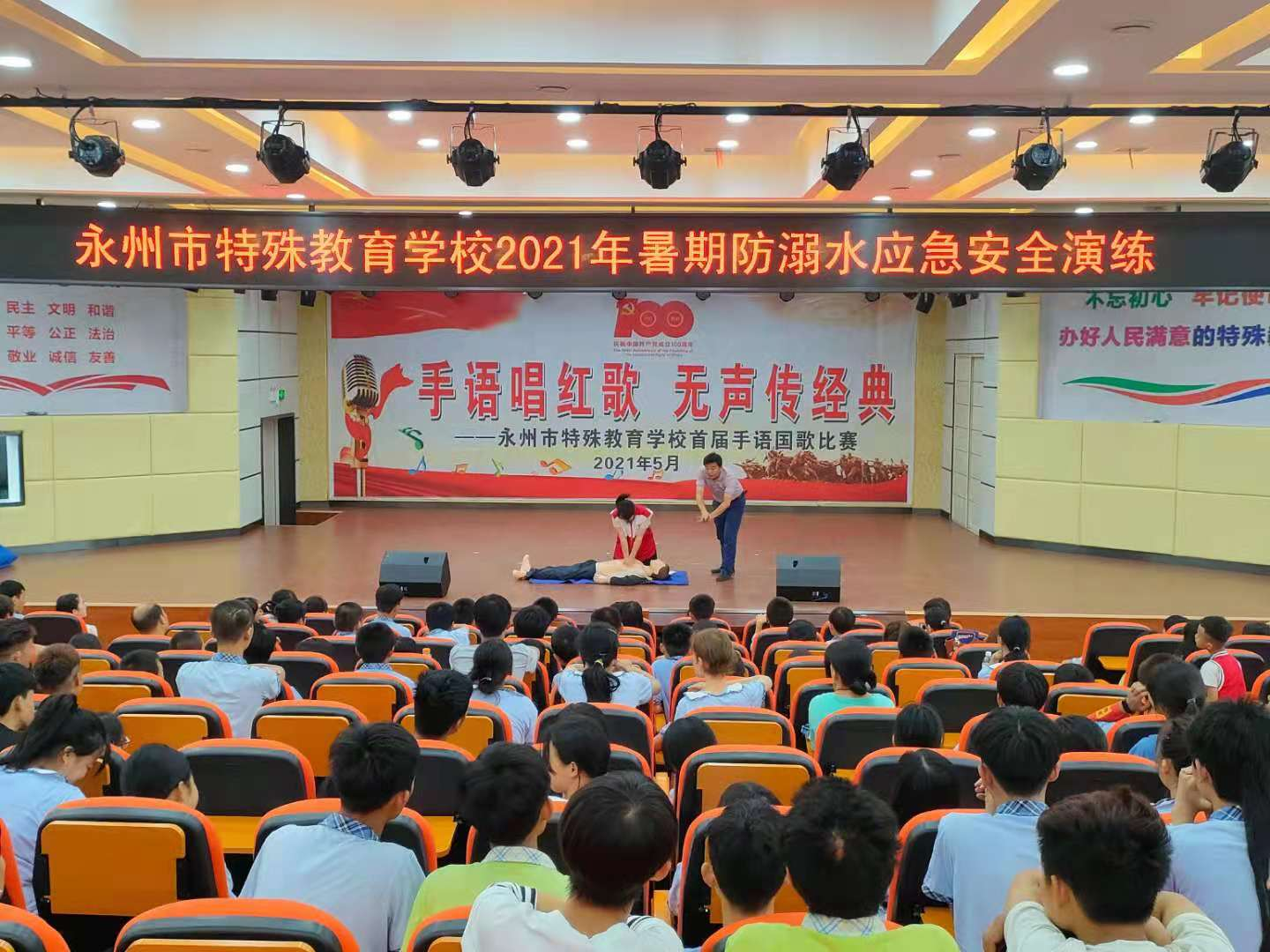 政务动态 6月23日,永州市特殊教育学校组织全体师生举行暑期防溺水